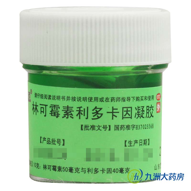方明 林可霉素利多卡因凝胶10g 轻度烧伤创伤感染蚊虫叮咬绿药膏