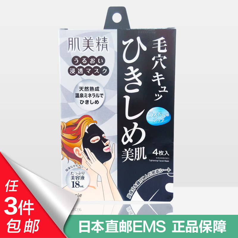 日本Kracie肌美精 深层紧致黑面膜补水保湿收缩毛孔4片