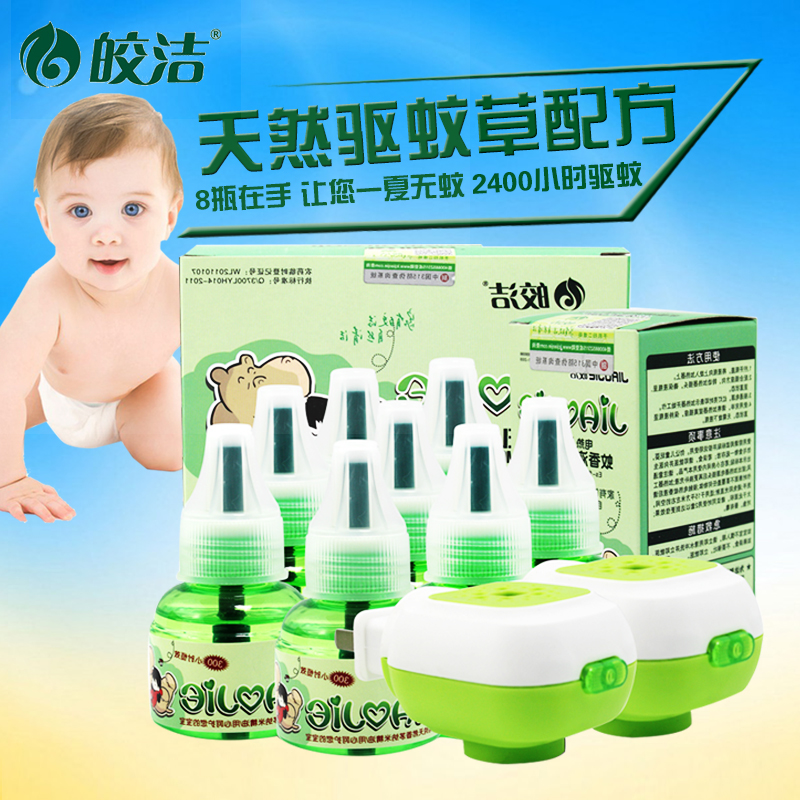 皎洁 电热蚊香液 8瓶套装送加热器孕妇驱蚊液婴儿液体无味灭蚊水