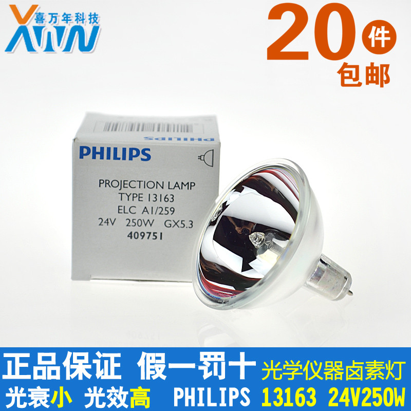特价原装飞利浦PHILIPS 13163 24V250W卤素灯泡 冷光源投影机灯
