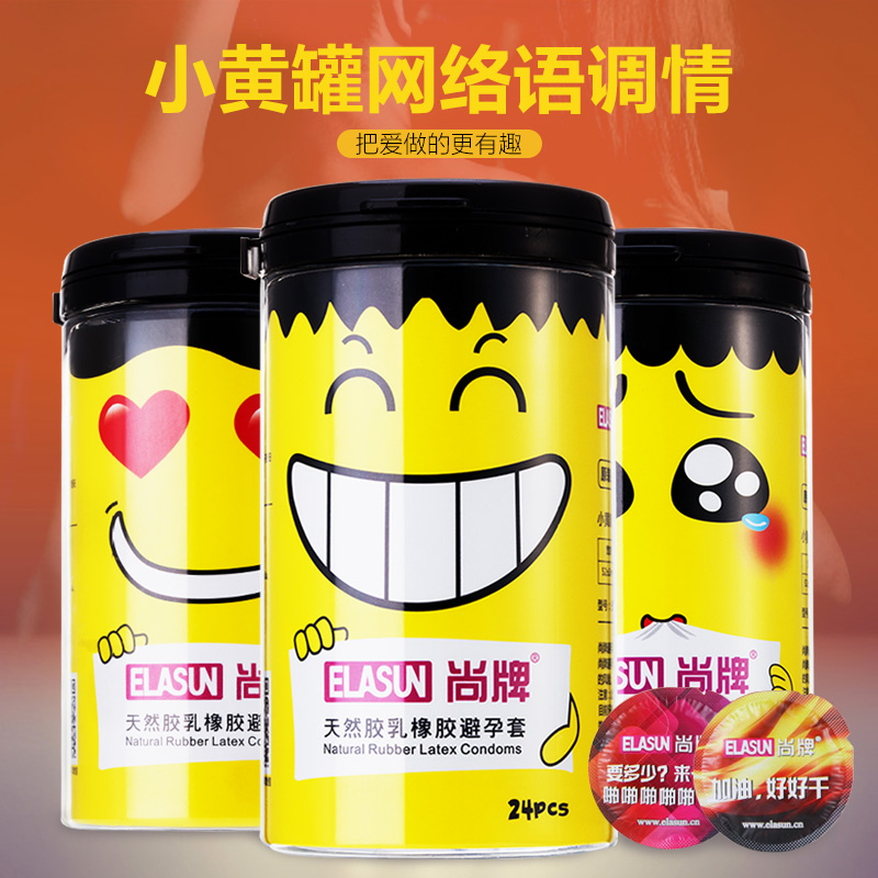 尚牌超薄避孕套小黄罐安全套情趣型tt24只装夫妻两性调情成人用品