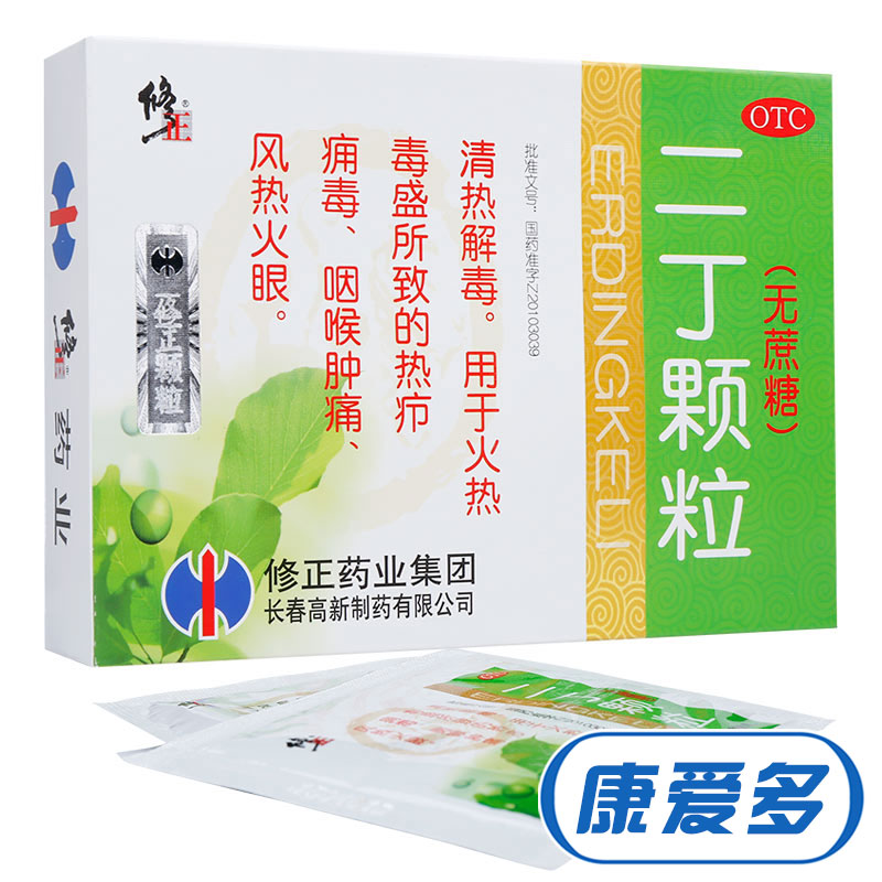 买1得2】修正 二丁颗粒 10袋 无糖 清热解毒 火热毒盛 咽喉肿痛
