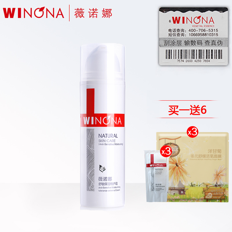 Winona/薇诺娜 舒敏 舒敏保湿特护霜15g 敏感肌肤 护肤品