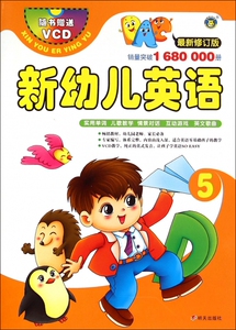 新幼儿英语(附光盘5 新修订版) 博库网