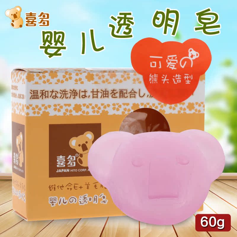 喜多透明皂宝宝香皂洁面皂洗手皂洗澡洗护用品 婴儿透明皂60g