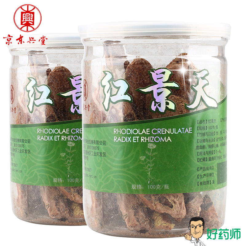 京东兴堂红景天西藏红景天 红景天片100g*2瓶