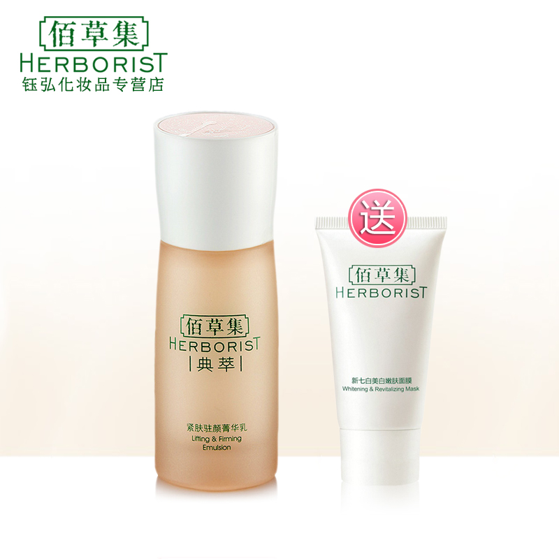 佰草集典萃  紧肤驻颜菁华乳50ml 保湿补水修复淡化细纹提亮肤色