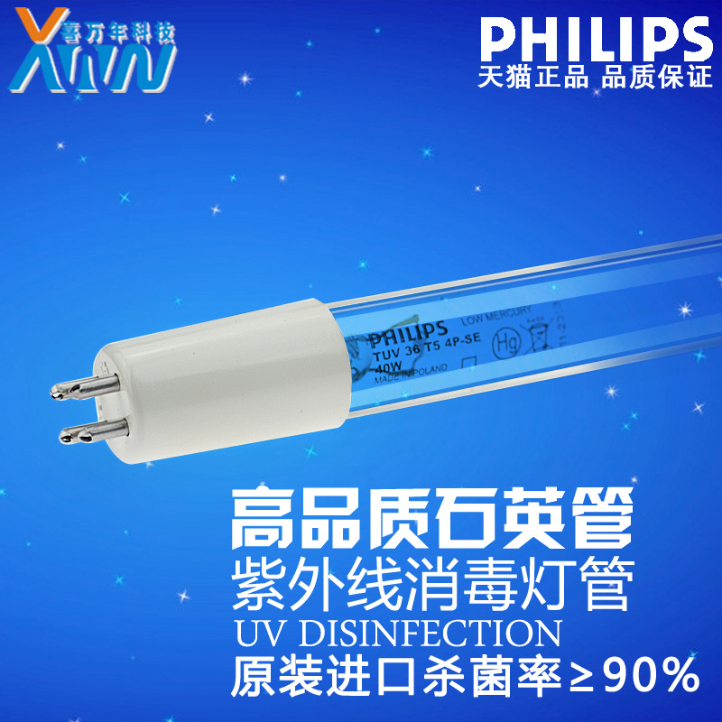 特价飞利浦紫外线杀菌灯TUV 36 T5 4P.SE 40W工业消毒灯管 灭菌灯