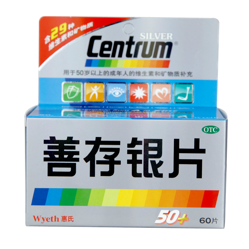 善存银片50岁以上多维元素60片惠氏centrum成人中老年补充维生素