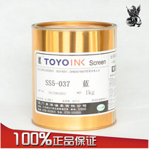 Japan TOYO Toyo Ink SS5-037 blue metal aluminum sheet silk screen metal ink