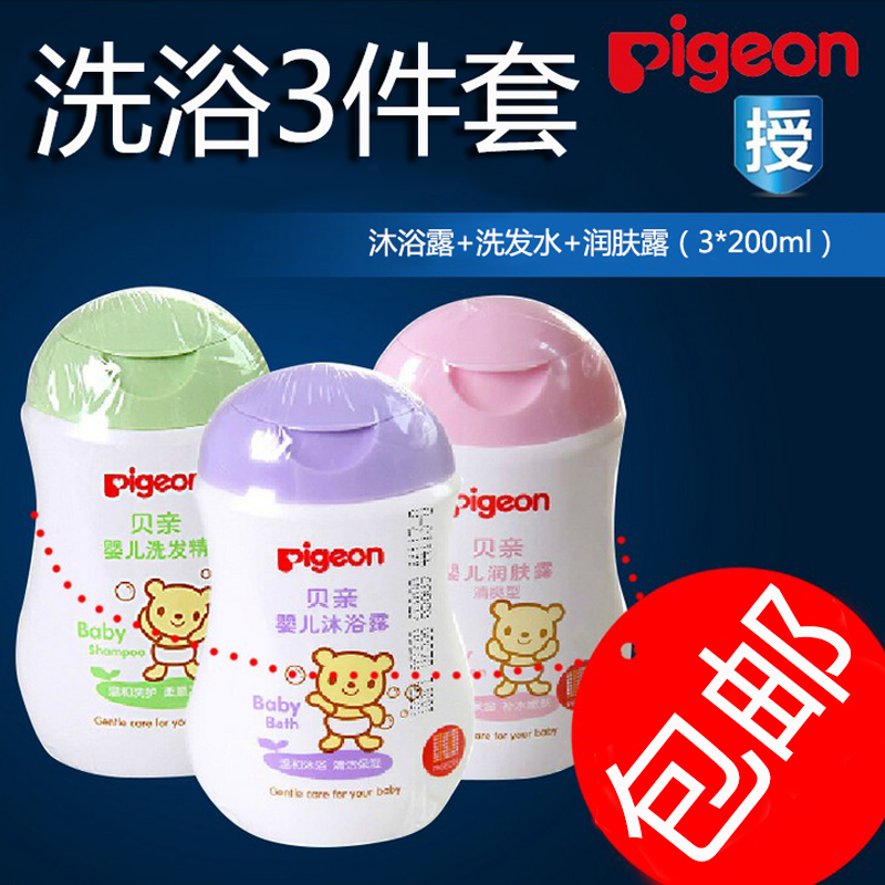 贝亲 婴儿洗护套装 宝宝护肤品婴儿沐浴露洗发精润肤露200ml3件套