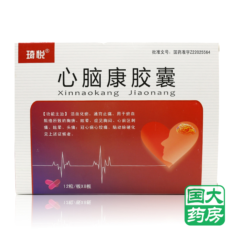 琦悦 心脑康胶囊 0.25g*96粒/盒