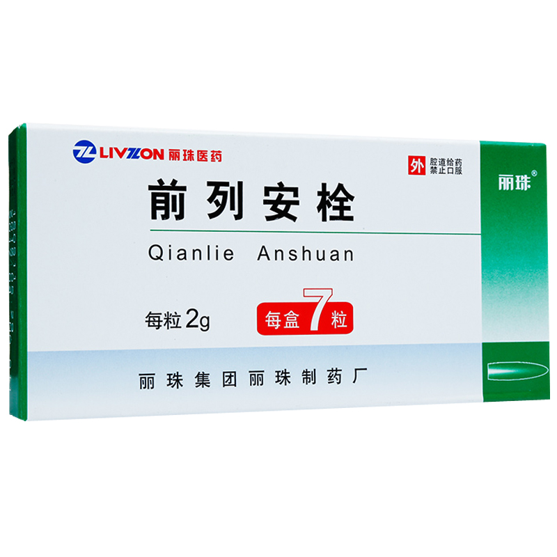 丽珠 前列安栓 2g*7粒/盒