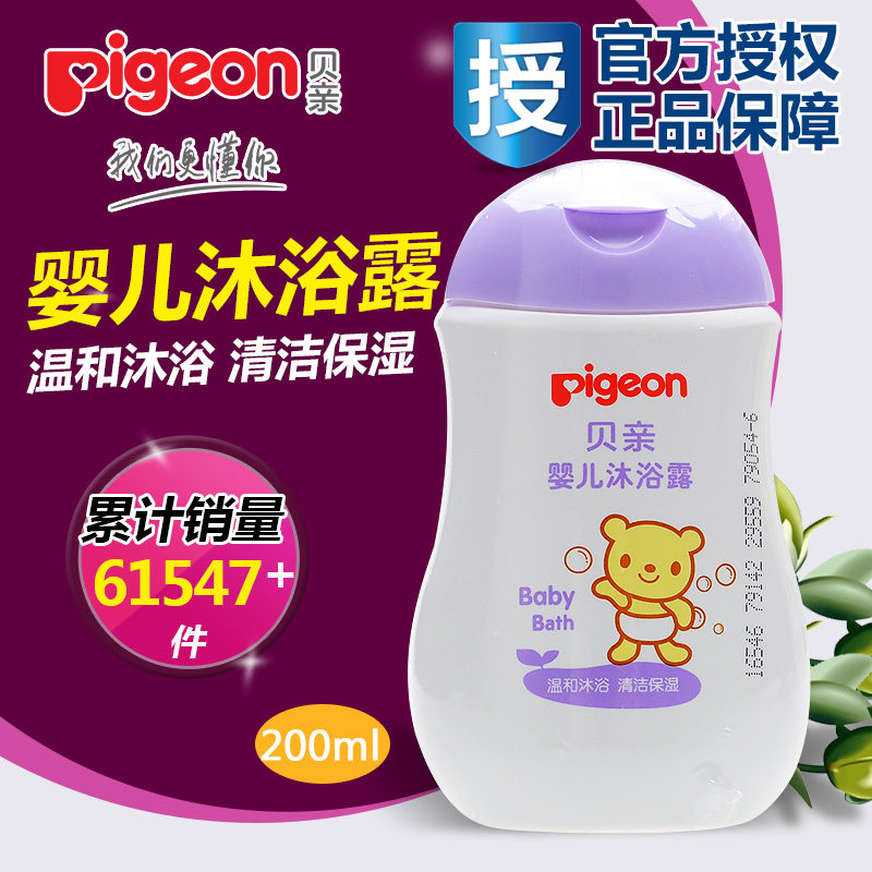 贝亲沐浴露 婴儿沐浴露200ml 宝宝沐浴乳IA111 新生儿洗澡沐浴液