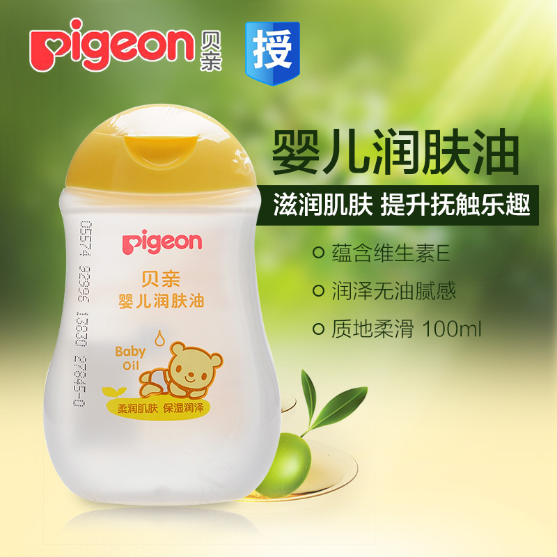 贝亲婴儿润肤油宝宝按摩油抚触油BB油 新生儿洗护用品100ml IA105