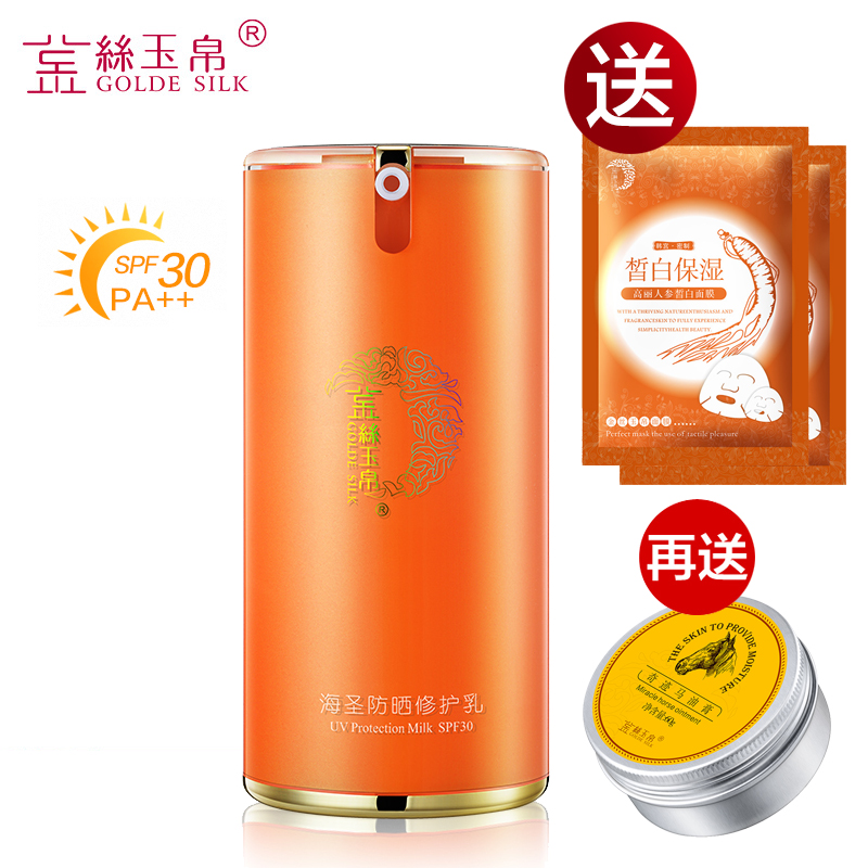 金丝玉帛海圣防晒霜全身隔离补水防晒修护乳防紫外线辐射面部适用