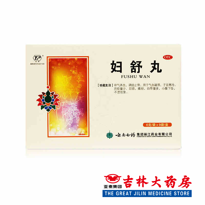 云南白药 妇舒丸 6g*9袋/盒 补气养血 月经不调 妇科药