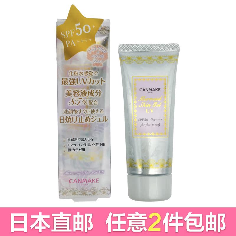 Canmake/井田 防晒隔离乳霜水般滋润 清爽轻薄SPF50+ 40g