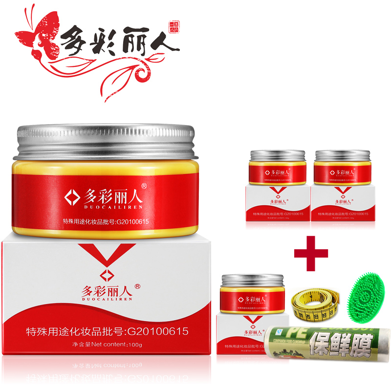 多彩丽人纤体霜瘦腿霜塑身霜大黄膏瘦肚子小腿大腿瘦腰美体霜产品