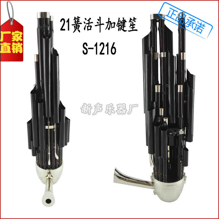 Sheng musical instrument 21 spring sheng 21 spring plus key professional live fight flared sheng 21 Miao sheng New sound instrument manufacturer direct sales