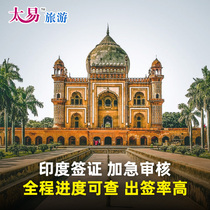 India · Tourist Visa · Immigration Bureau Website · Taiyi Visa Personal Travel Electronic Sign Emergency Guangdong