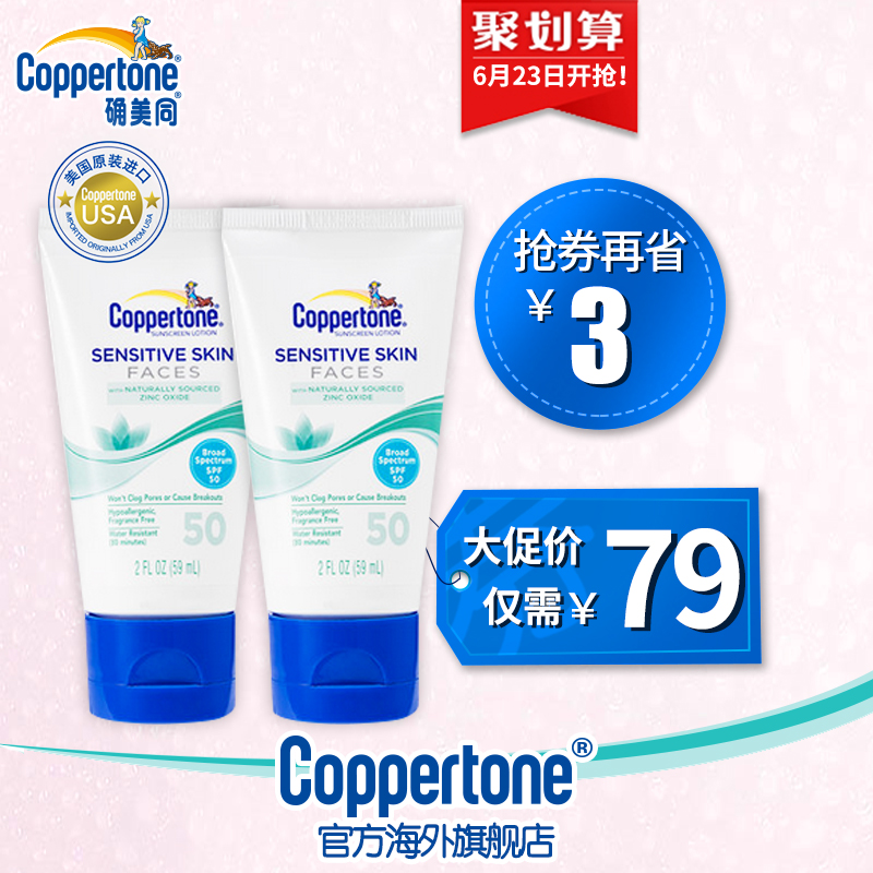 coppertone水宝宝敏感肌防晒霜spf50温和防水全身隔离59ml*2