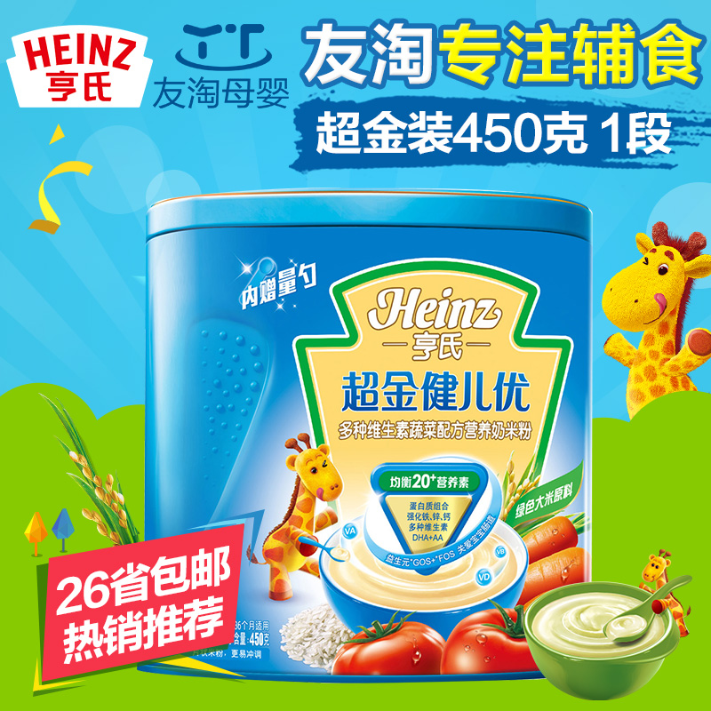 亨氏米粉1段超金装健儿优 宝宝多种维生素蔬菜配方营养奶米粉450g