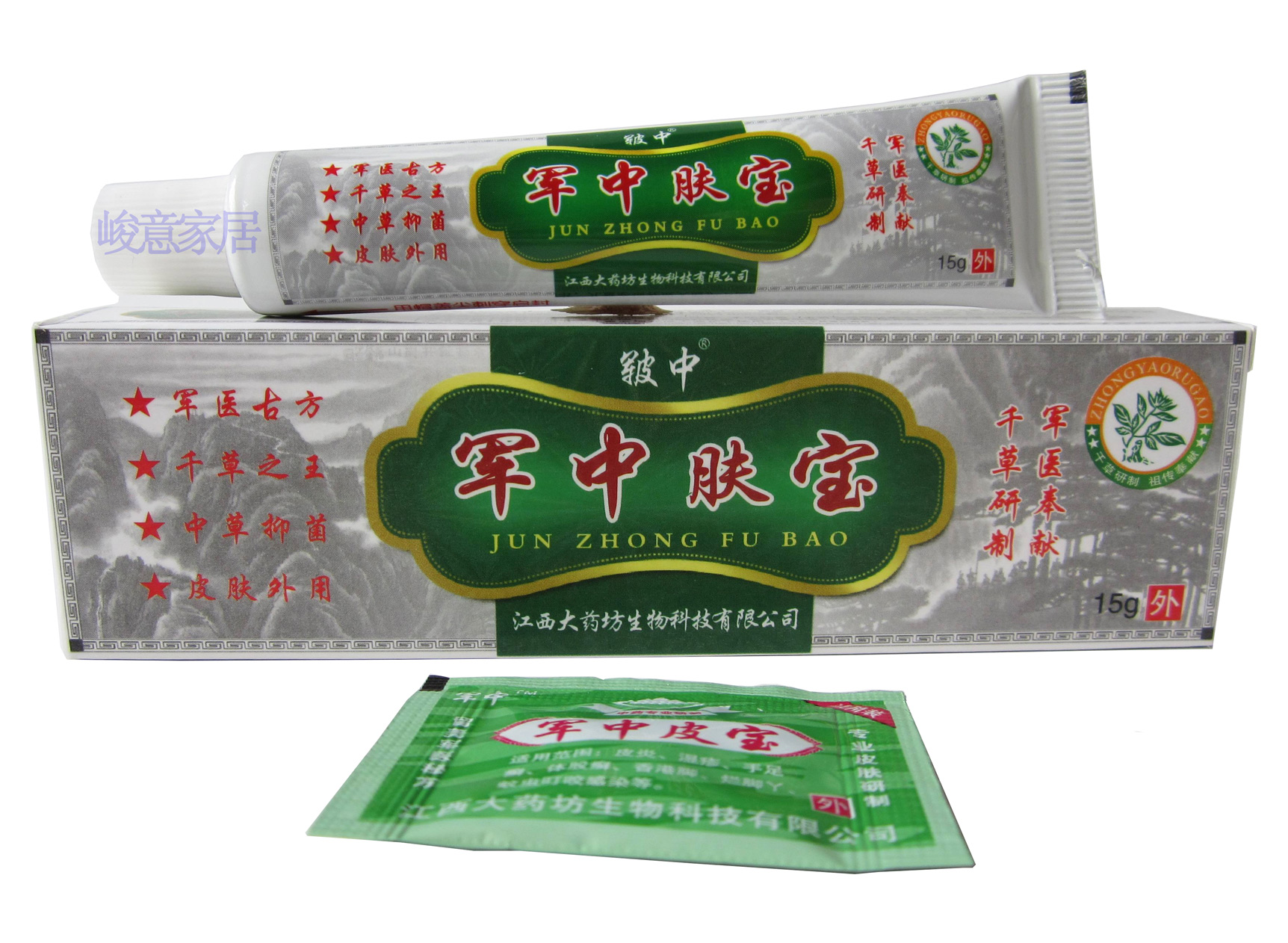 军中肤宝中草乳膏【买3送1买5送2 试用装1:1配】皲中军中肤宝软膏