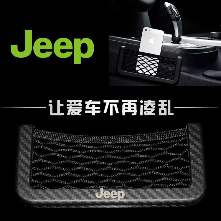 吉普Jeep自由光切诺基汽车用置物袋网兜手机收纳用品碳纤维纹定制