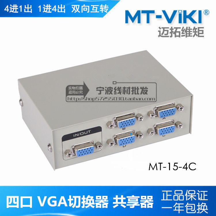 Maituo MT-15 -4C film switcher VGA distributor VGA shareware in 4-out 4-in-1 out