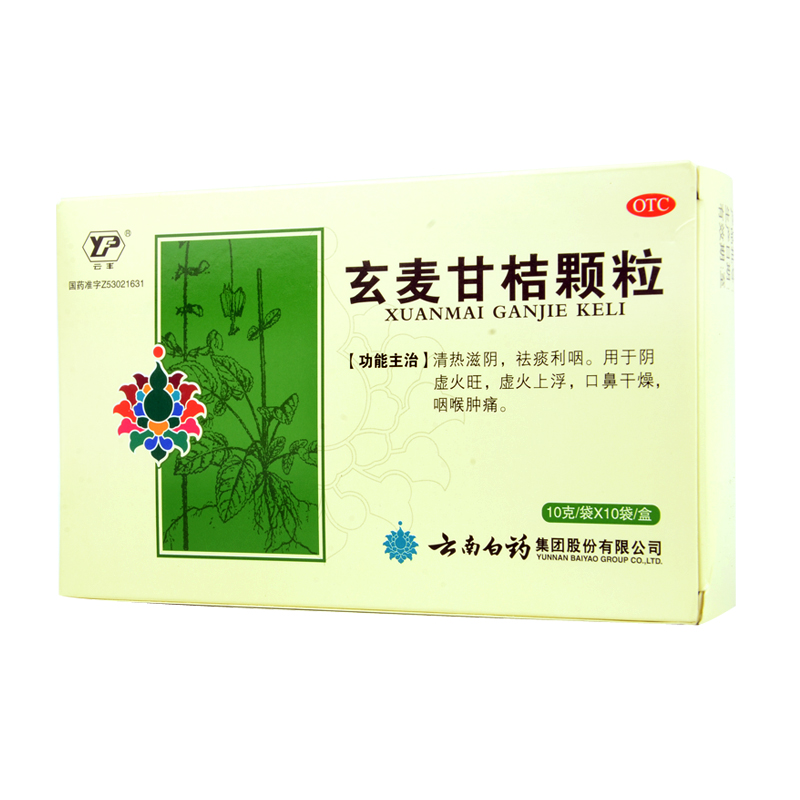 云丰 云南白 玄麦甘桔颗粒10g*10袋 清热滋阴 祛痰利咽咽喉肿痛4