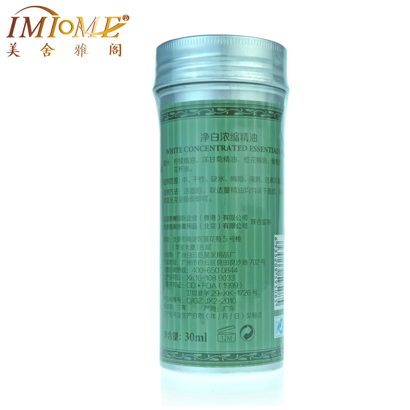 IMIOME/美舍·雅阁靓肤浓缩精油30ml 肌肤调理香薰精油正品专卖