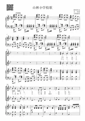 Piano Accompaniment Score-Shanlin Primary School bB-Children's chorus Score