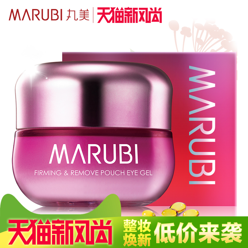 丸美正品紧致眼袋眼凝胶20g 眼霜护理淡化黑眼圈BB新肌化妆品女