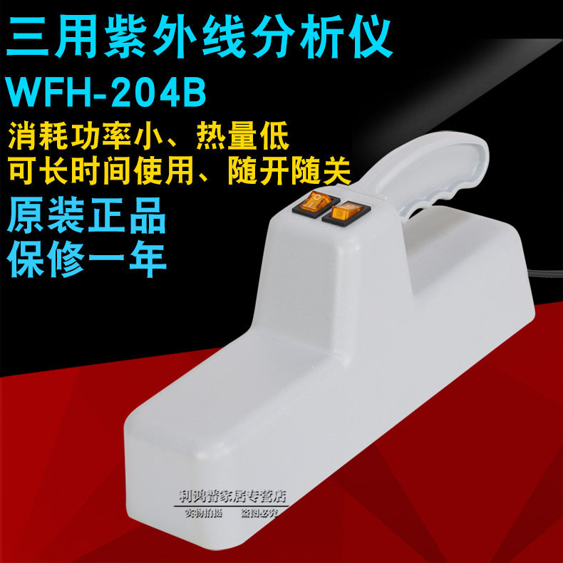 手提式三用紫外分析仪便携紫外线检测仪254nm 365nm紫外灯荧光