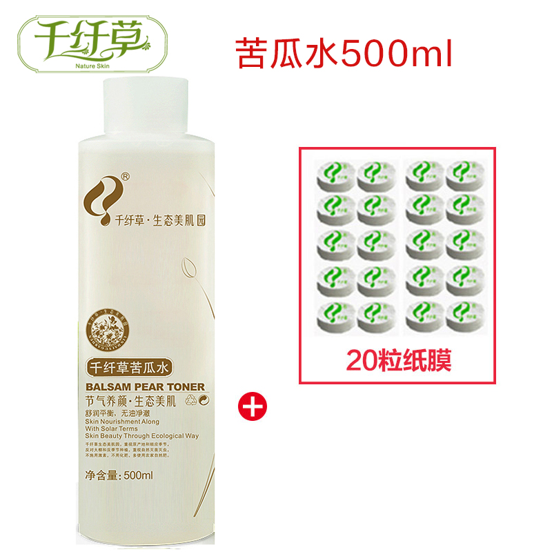 千纤草苦瓜水爽肤水500ml女补水保湿清爽控油面膜收缩毛孔化妆水