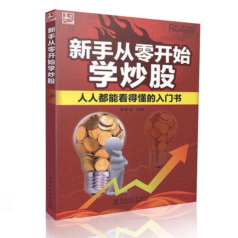 新手从零开始学炒股