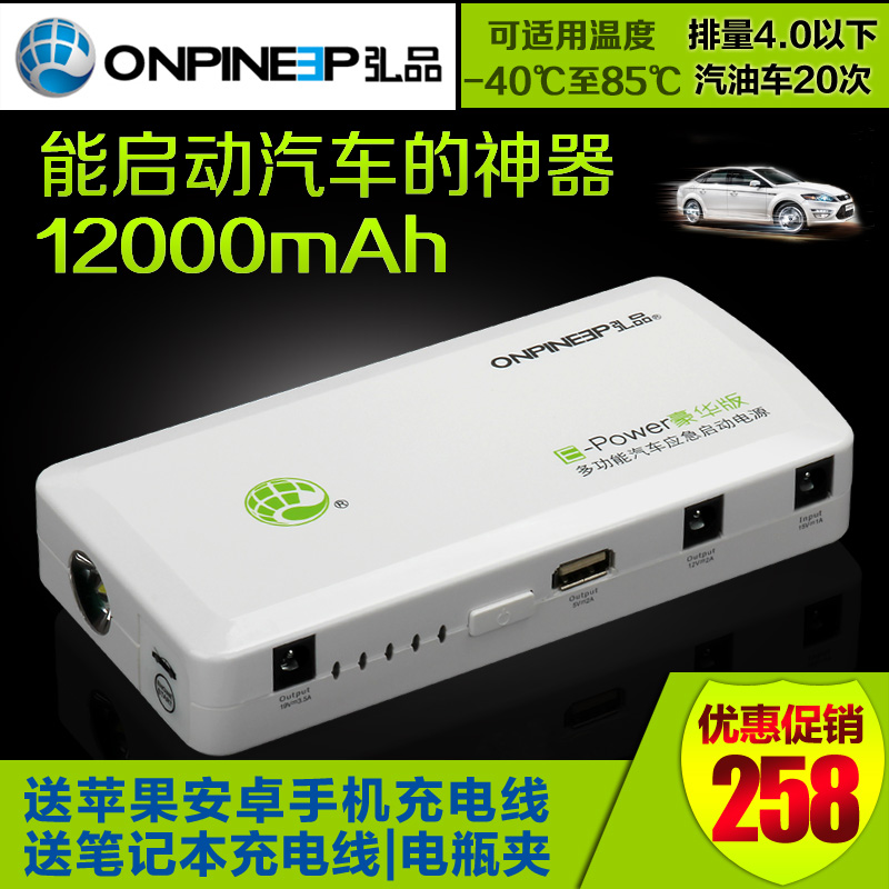弘品E02 汽车应急启动电源多功能笔记本车载充电器移动逆变器搭火