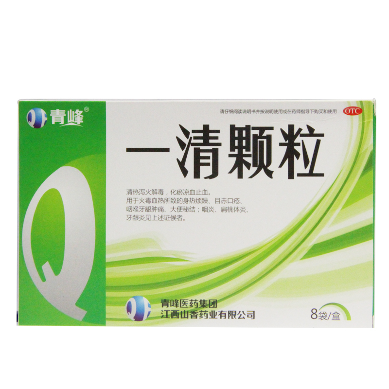 青峰 一清颗粒 8袋 咽喉牙龈肿痛 扁桃体炎 口疮 大便秘结