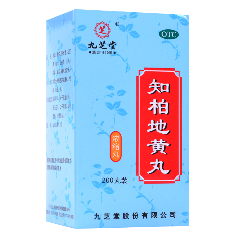 包邮九芝堂知柏地黄丸200丸浓缩丸潮热盗汗耳鸣遗精阴虚火旺滋阴