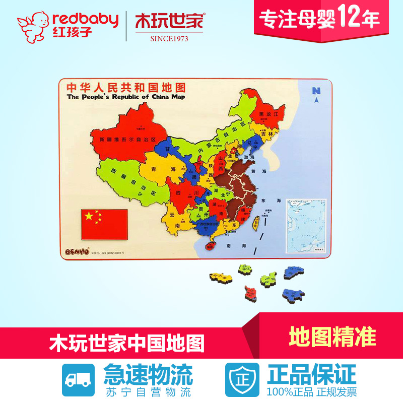 【红孩子母婴】木玩世家 中国地图 BH2509 拼装地理方位趣味玩具