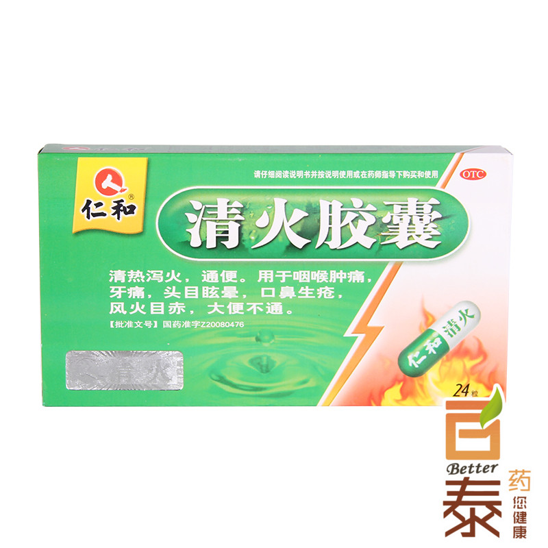 仁和 清火胶囊 24粒 清热泻火通便 咽喉肿痛 牙痛 口疮 BT