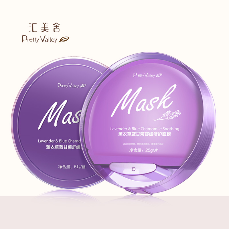 汇美舍薰衣草蓝甘菊舒缓修护面膜5片装补水保湿舒缓修护