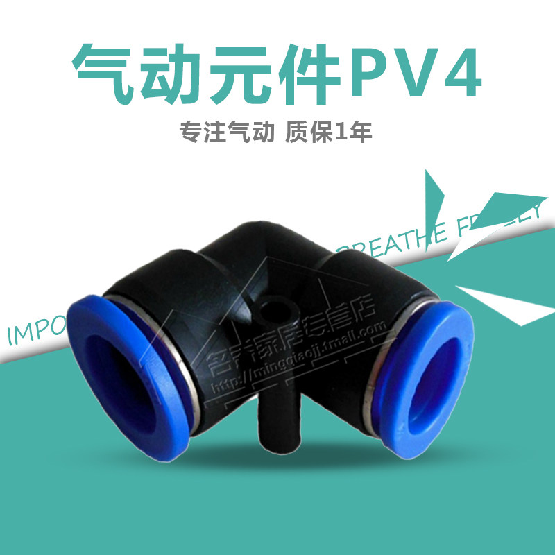 Pneumatic components PV4 PV6 Trachea quick plug connector PV8 PV10 L-shaped elbow right angle straight through PV12 16