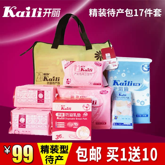 开丽精装产妇入院包待产包产妇包顺产包 产后卫生巾产妇必备
