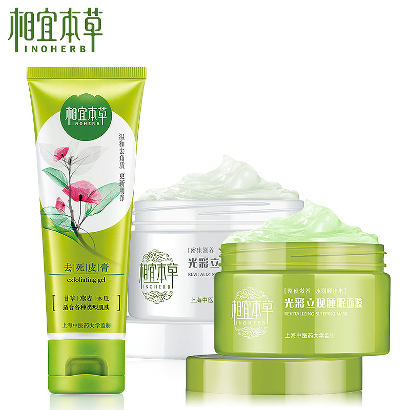 相宜本草套装绿茶白茶睡眠面膜去死皮膏补水保湿护肤品化妆品女春