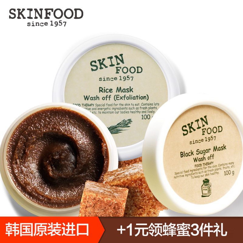 Skin Food/思亲肤新年黑白配黑糖+谷米补水保湿锁水面膜套组