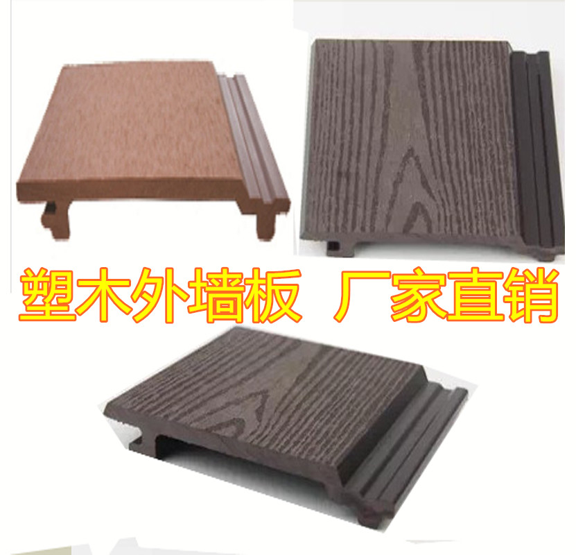 Plastic wood outdoor wall panel exterior wall sauna square villa balcony garden fence fence anti-corrosion wood 148*21
