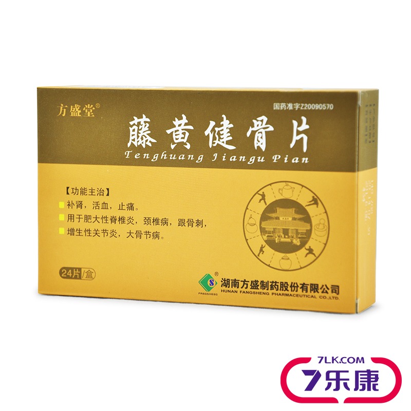 方盛堂 藤黄健骨片 0.5g*24片/盒