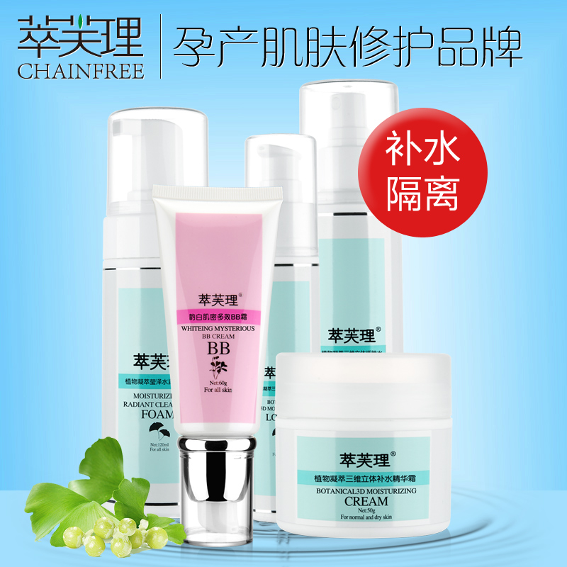 萃芙理 孕妇化妆品套装 孕妇护肤品 天然补水保湿专用旗舰店